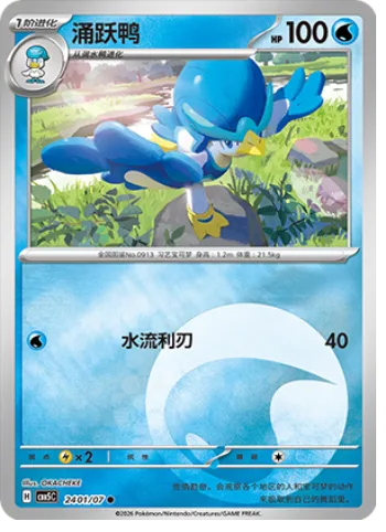 Quaxwell [Aqua Edge]