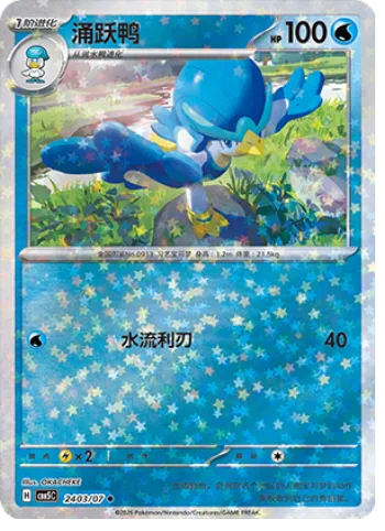 Quaxwell [Aqua Edge]