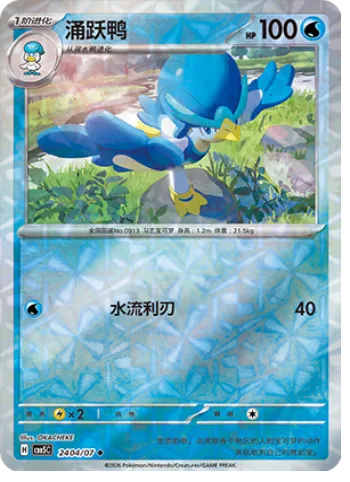 Quaxwell [Aqua Edge]