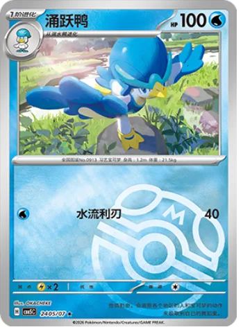 Quaxwell [Aqua Edge]