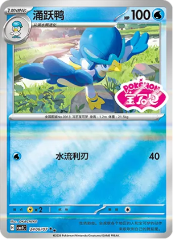 Quaxwell [Aqua Edge]