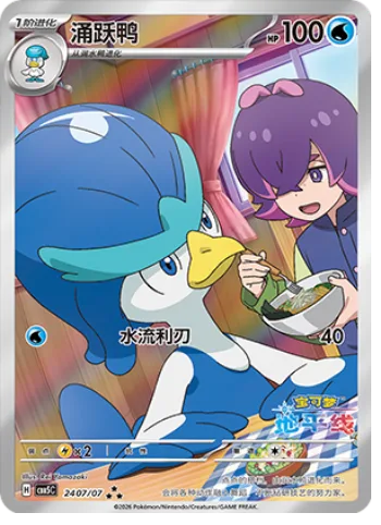 Quaxwell [Aqua Edge]