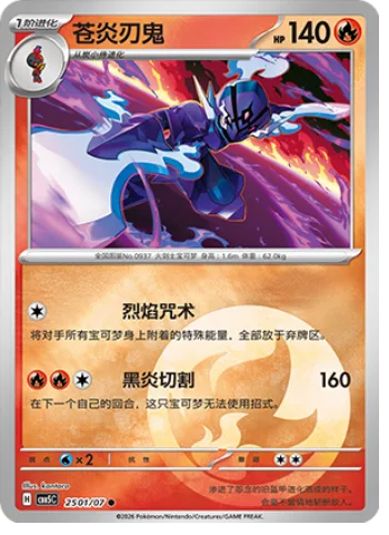 Ceruledge [Cursed Edge | Black Blaze Slash]