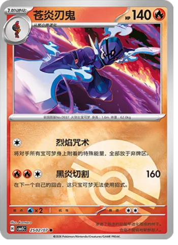 Ceruledge [Cursed Edge | Black Blaze Slash]