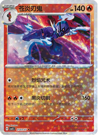 Ceruledge [Cursed Edge | Black Blaze Slash]