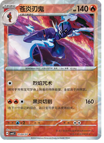 Ceruledge [Cursed Edge | Black Blaze Slash]