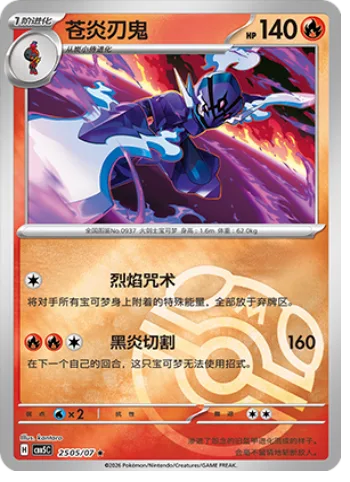Ceruledge [Cursed Edge | Black Blaze Slash]