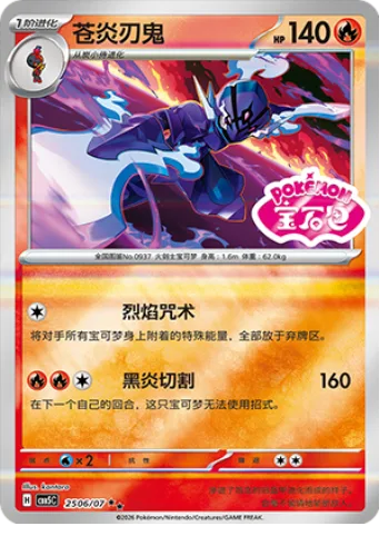 Ceruledge [Cursed Edge | Black Blaze Slash]