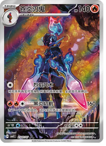 Ceruledge [Cursed Edge | Black Blaze Slash]
