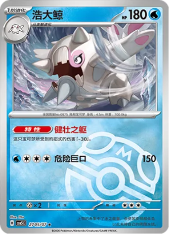 Cetitan [Solid Body | Dangerous Mouth]