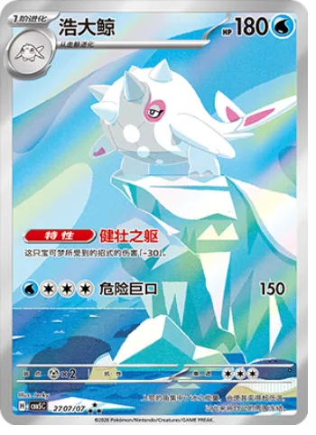 Cetitan [Solid Body | Dangerous Mouth]