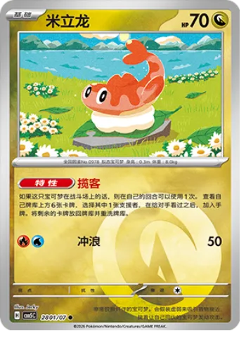 Tatsugiri [Attract Customers | Surf]