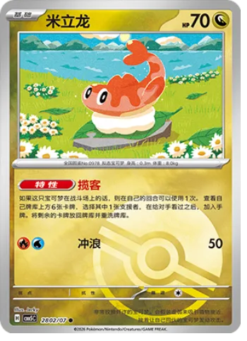 Tatsugiri [Attract Customers | Surf]