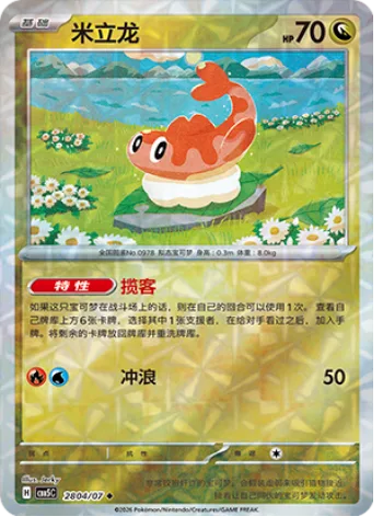 Tatsugiri [Attract Customers | Surf]
