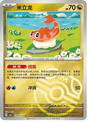 Tatsugiri [Attract Customers | Surf]