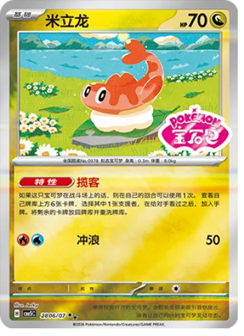 Tatsugiri [Attract Customers | Surf]