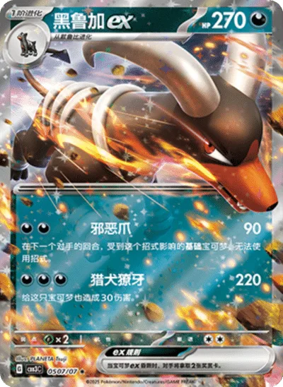 Houndoom ex [Evil Claw | Hound's Fang]