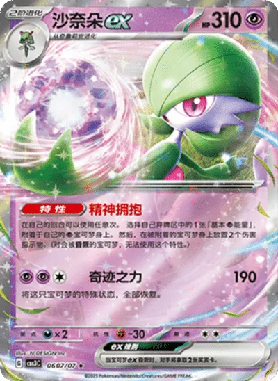 Gardevoir ex [Psychic Embrace | Miracle Force]