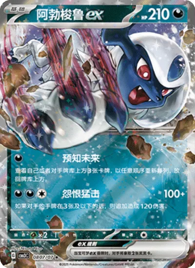 Absol ex [Future Sight | Cursed Slug]