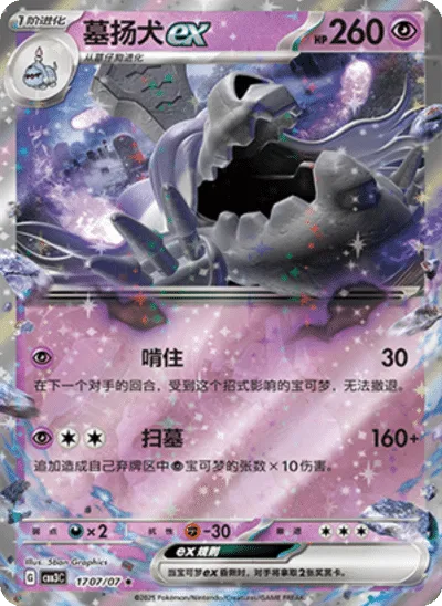 Houndstone ex [Big Bite | Last Respects]