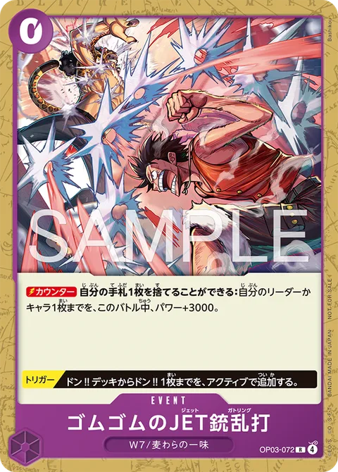Gum-Gum Jet Gatling (OP03-072)