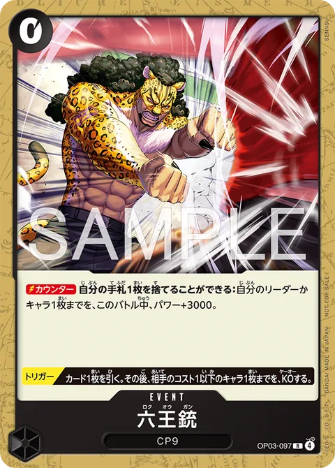 Six King Pistol (OP03-097)