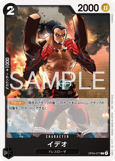 Ideo (OP04-077)
