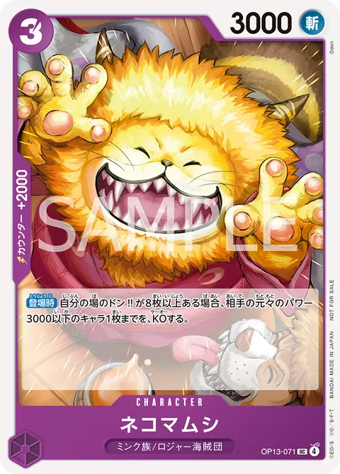 Nekomamushi (OP13-071)