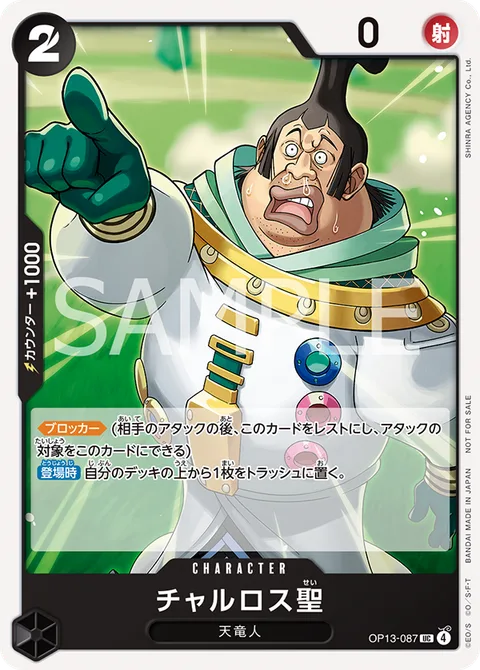 Saint Charlos (OP13-087)