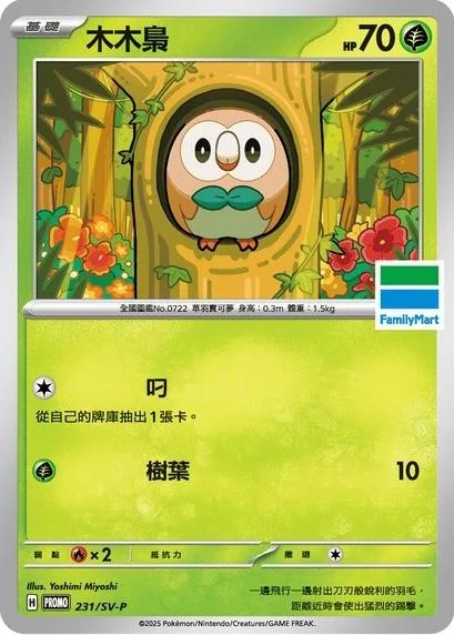 Rowlet [Add On | Leafage]