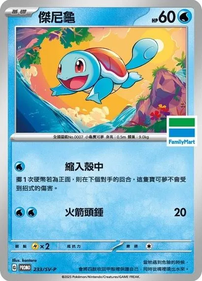Squirtle [Withdraw | Skull Bash]