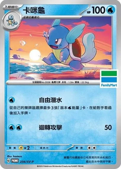 Wartortle [Free Diving | Spinning Attack]