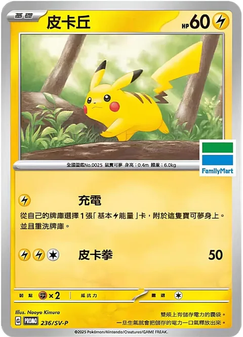 Pikachu [Charge | Pika Punch]