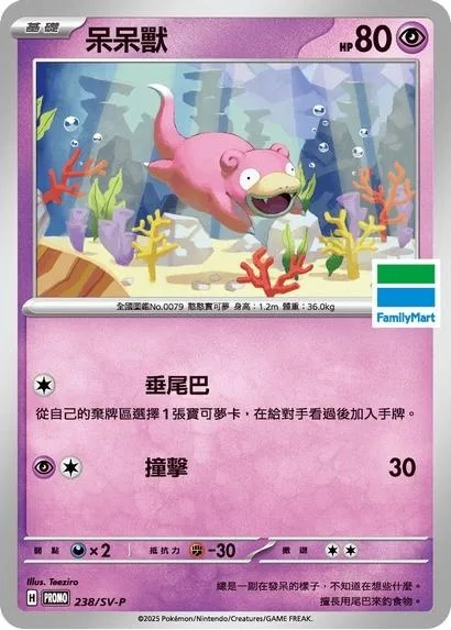 Slowpoke [Dangle Tail | Tackle]