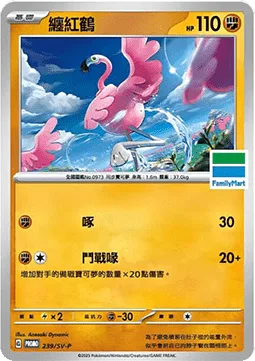Flamigo [Peck | Combat Beak]