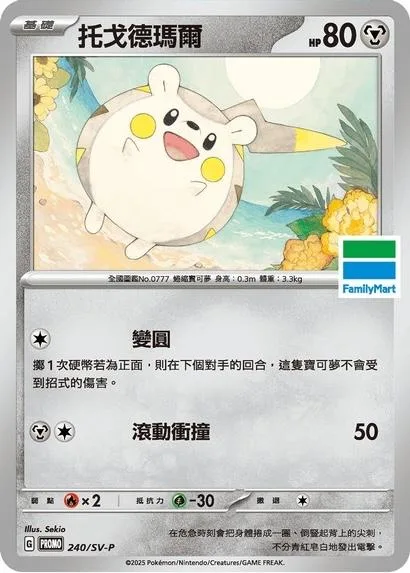 Togedemaru [Defense Curl | Rolling Tackle]