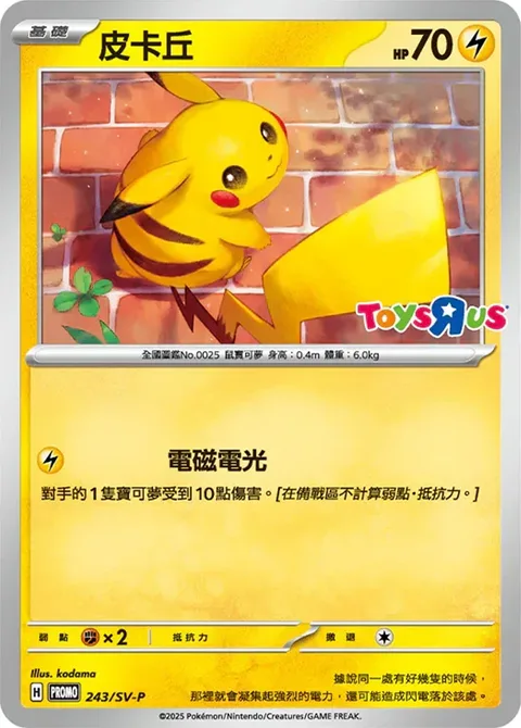Pikachu [Random Spark]