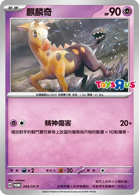 Girafarig [Psychic Assault]