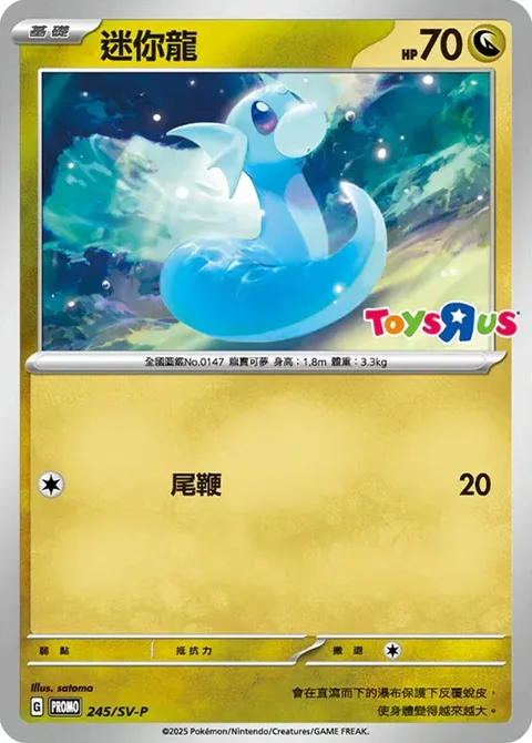 Dratini [Tail Snap]