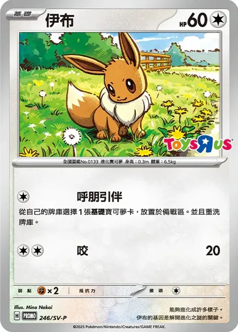Eevee [Call for Family | Gnaw]