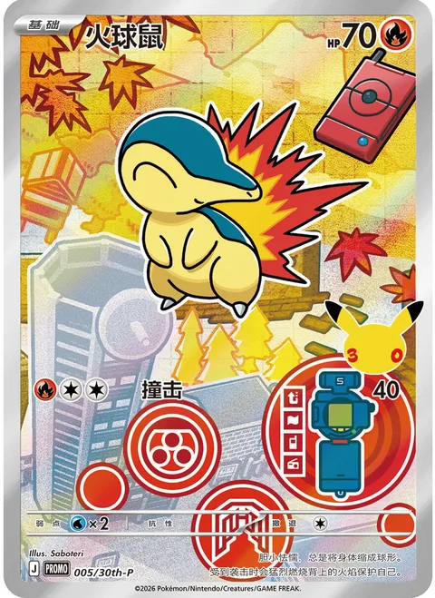 Cyndaquil [Tackle]