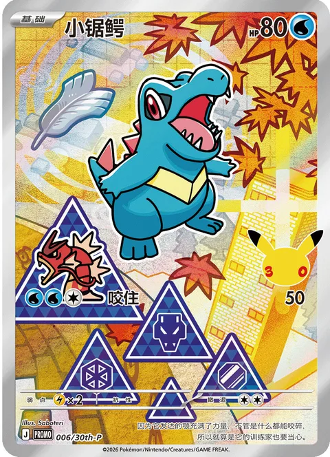 Totodile [Bite]