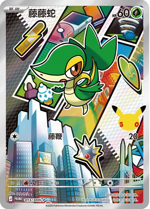 Snivy [Vine Whip]