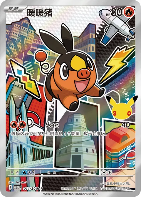Tepig [Ember | MEP]