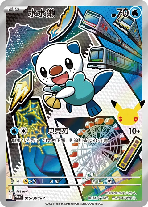 Oshawott [Razor Shell | MEP]
