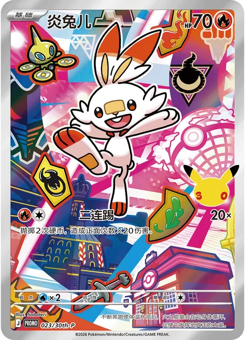 Scorbunny [Double Kick]