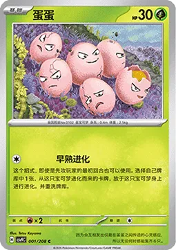 Exeggcute [Precocious Evolution]