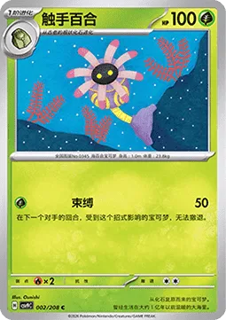 Lileep [Bind Down]