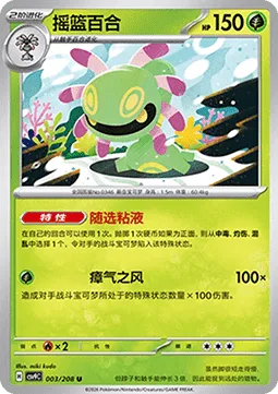 Cradily [Selective Slime | Miasma Wind]