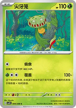 Carnivine [Nosh | Loom Over]